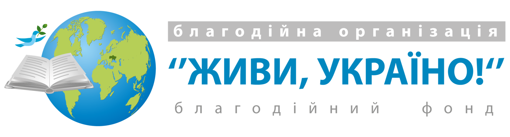 Благодійний фонд